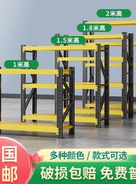 黑黄色货架仓库置物架多层仓储库房展示架1.8米2米高家用储物架子