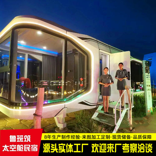 全景落地太空舱民宿 双重加厚钢结构休闲现代餐饮船屋 房船民宿