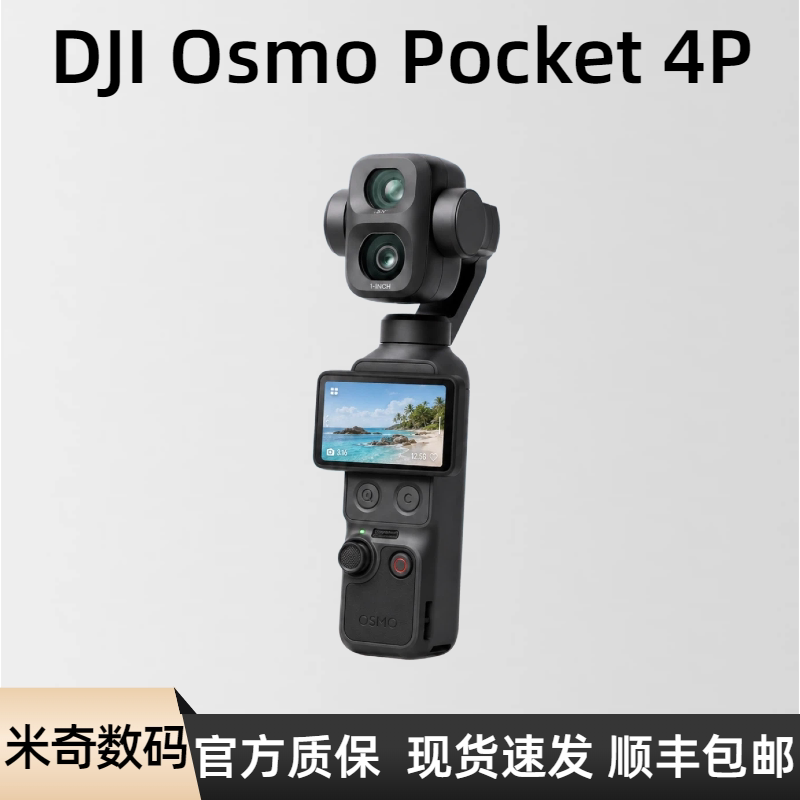 DJI/大疆 Osmo Pocket 4P 全新正品原装拍摄vlog旅游拍摄相机