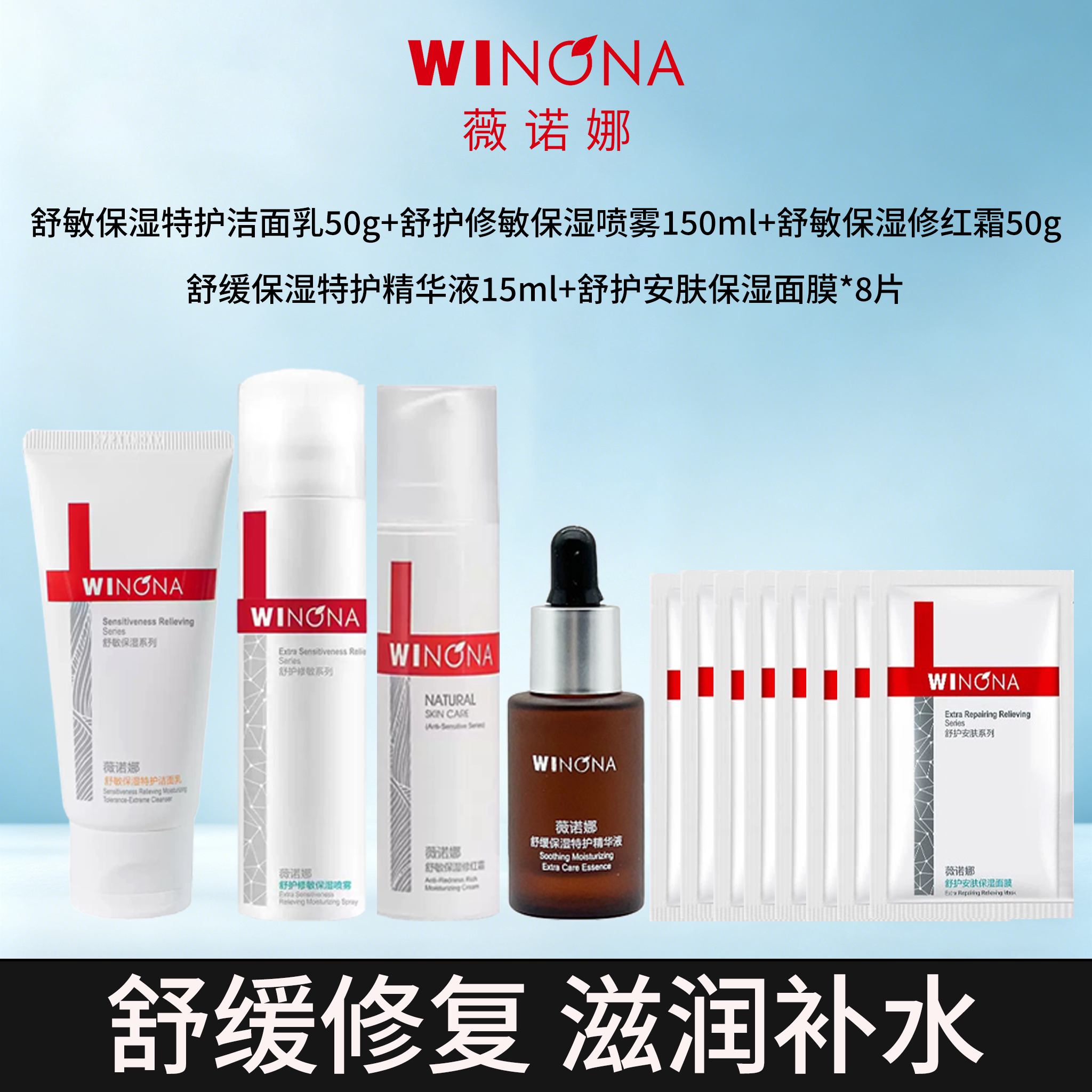 薇诺娜舒缓保湿特护精华液洁面乳喷雾舒敏保湿修红霜补水清洁