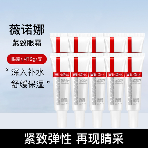 无惧眼纹更显年轻态薇诺娜