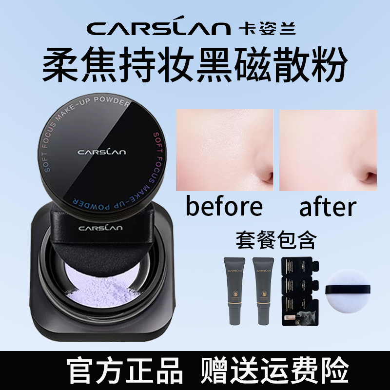 卡姿兰黑磁散粉持妆柔焦粉饼定妆蜜粉控油持久不脱妆提亮正品