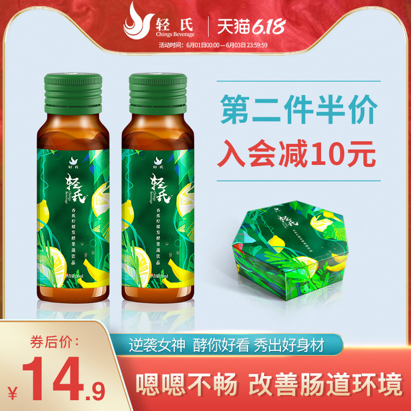 轻氏果蔬酵素清肠发酵饮品非酵素粉果冻综合饮夜间酵素梅口服液