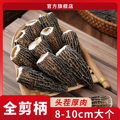 云南林地全剪柄羊肚菌干货菌菇汤包野生菌煲汤食材500g官方旗舰店