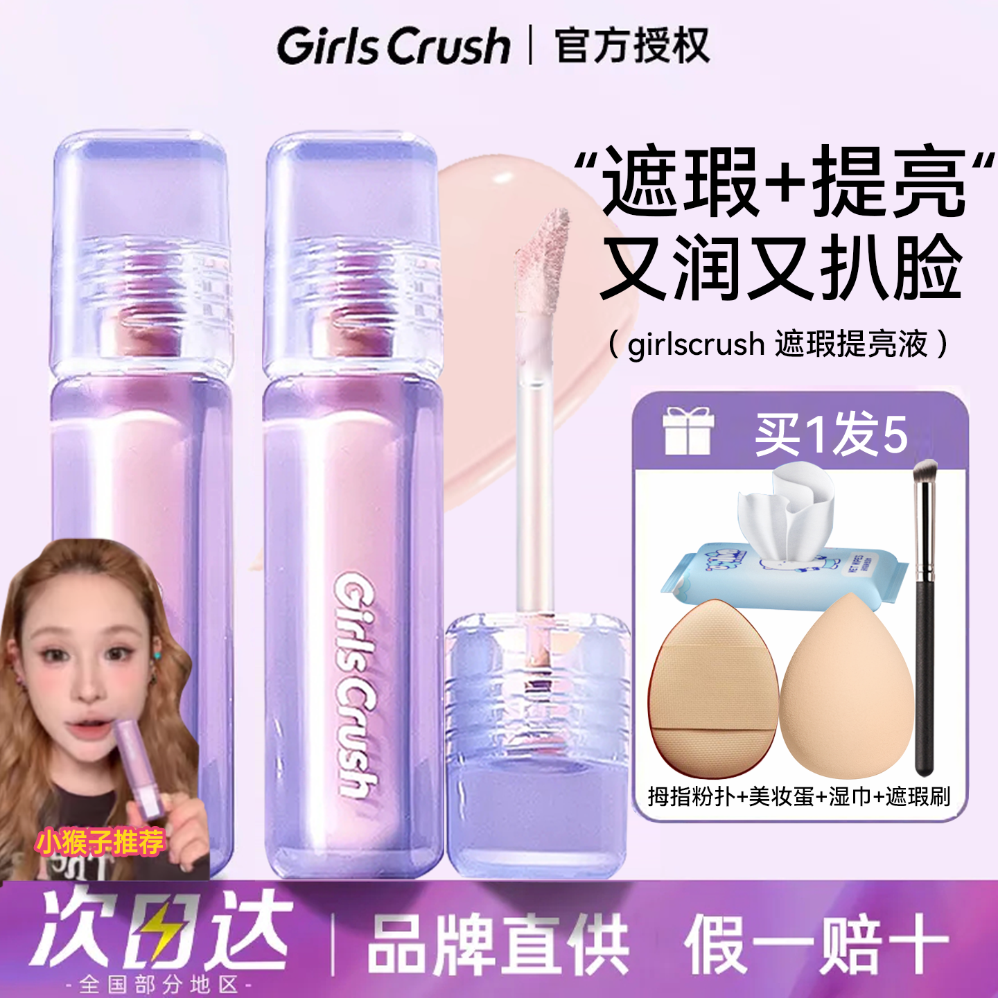 GirlsCrush提亮液遮瑕液遮瑕膏遮盖斑点痘印黑眼圈脸部泪沟正品GC