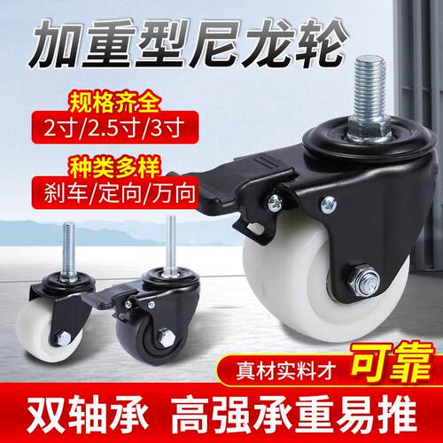 低重心丝杆万向轮3寸重型刹车脚轮2.5寸尼龙工业承重载重刹车轱辘 - 封面