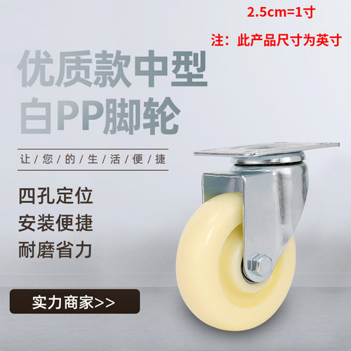 白色尼龙万向轮寸丝牙平板车