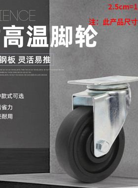 3寸纤维尼龙黑色耐高温轮230度万向脚轮4寸工业烘烤轮子万向轮5寸