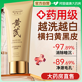 胖东来同款 黄芪洗面奶美白淡斑提亮肤色深层清洁祛黄控油改善暗沉