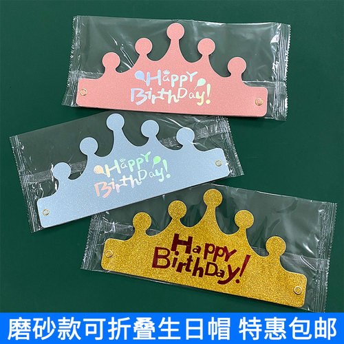 磨砂金色粉色蓝色可折叠生日帽子