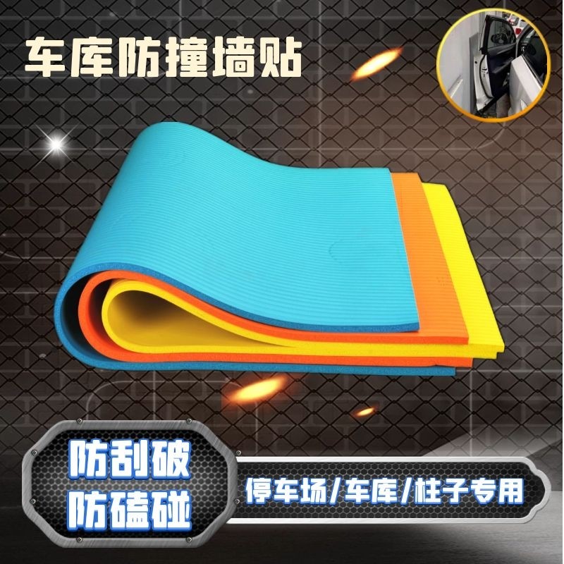 车库防撞墙垫后备箱垫场车门神器海绵停车位防撞墙贴软包柱子护角,婴童用品,防撞条,淘宝优惠券,粉丝福利购,淘宝优惠卷