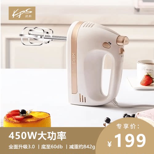 450W大功率电动打蛋器KPS低音