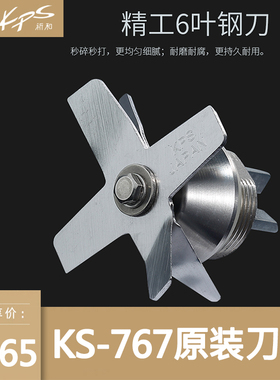 KPS祈和KS-767龟兔版沙冰机刀组料理机杯刀片组轴承配件原装刀组