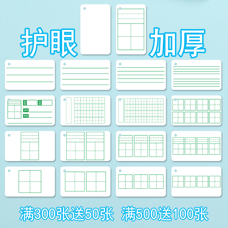 银行卡大小空白卡片硬质英语单词卡片diy手写拼音生字田字格硬卡片纸小学生一三年级语文英语自制手绘小手卡 文具电教/文化用品/商务用品 贺卡/明信片 原图主图