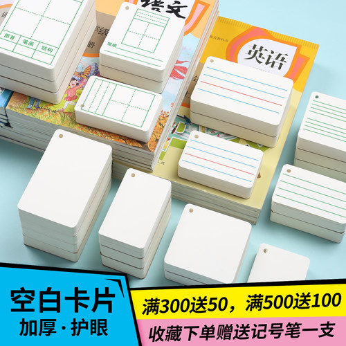 硬质加厚，双面书写，护眼卡片