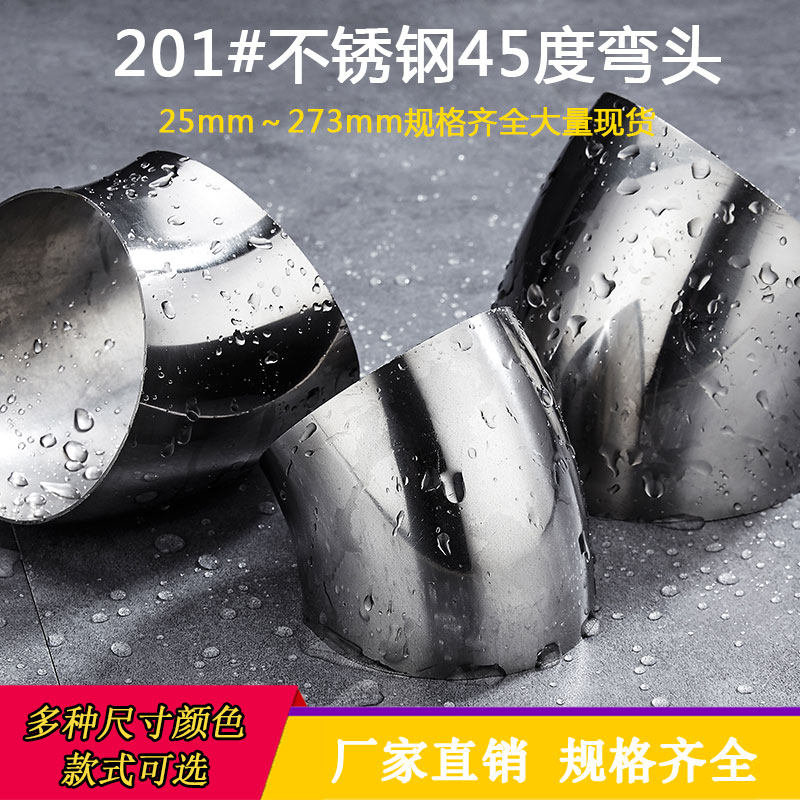 201不锈钢圆管弯头楼梯扶手45度图片