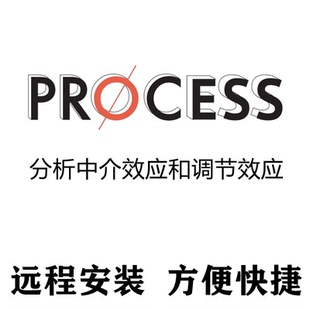 SPSS process插件V4.2.1/3.5.0中介效应分析Mac+win版本远程安装
