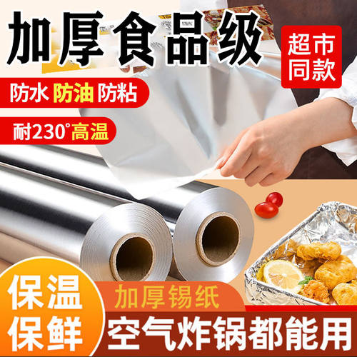 锡纸空气炸锅家用铝箔纸卷商用食品级烤箱专用烧烤厨房烘培耐高温