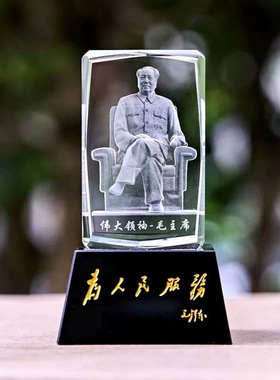 3D水晶内雕毛主席名人像摆件办公桌电视柜家居摆台装饰工艺品