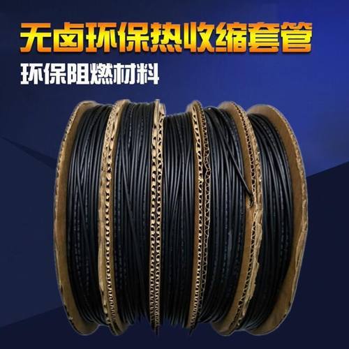 黑色热缩管绝缘套管UL环保阻燃套管1/2/3/4/5/6/10/12/20mm