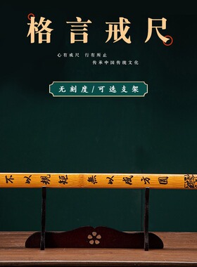 戒尺格言版加厚家法尺教鞭不以规矩玉不琢业精于勤教师女专用教尺