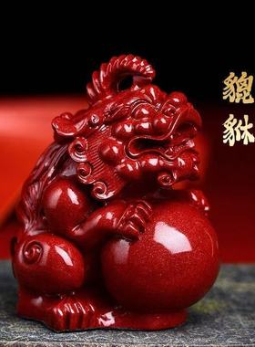 朱砂有求必应貔貅摆件獬豸镇宅独角兽紫金招财家居车载客厅小