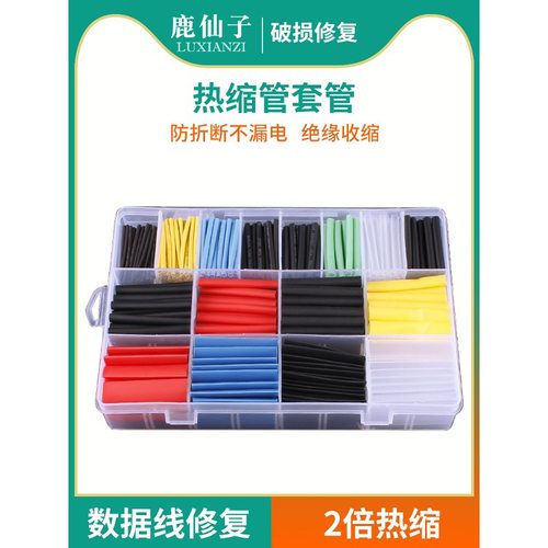 鹿仙子透明热缩管绝缘套管数据线收缩加厚白色破损修复保护套套装