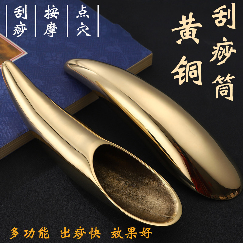 纯黄铜刮痧按摩板牛角筒点穴