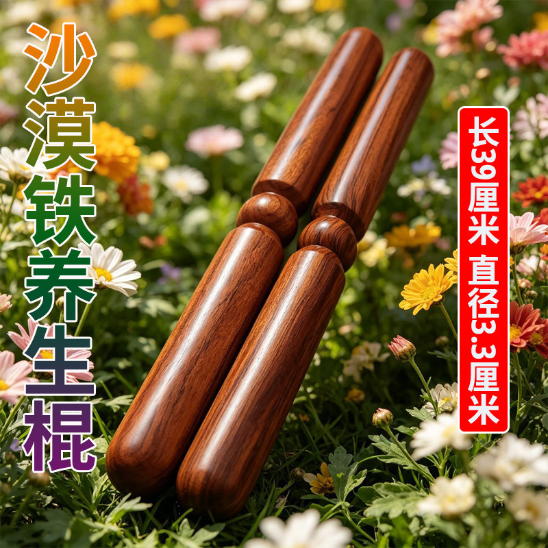 沙漠铁实木加粗太极棍