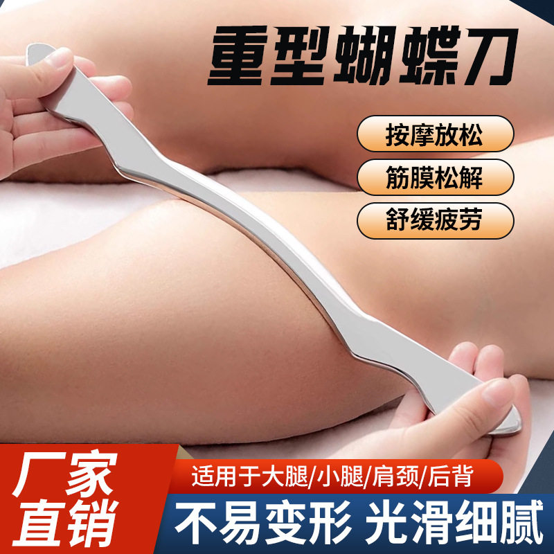 筋膜刀大M刀蝴蝶刀不锈钢颈膜刀M型肌肉放松松解肌肉刮腿刮痧