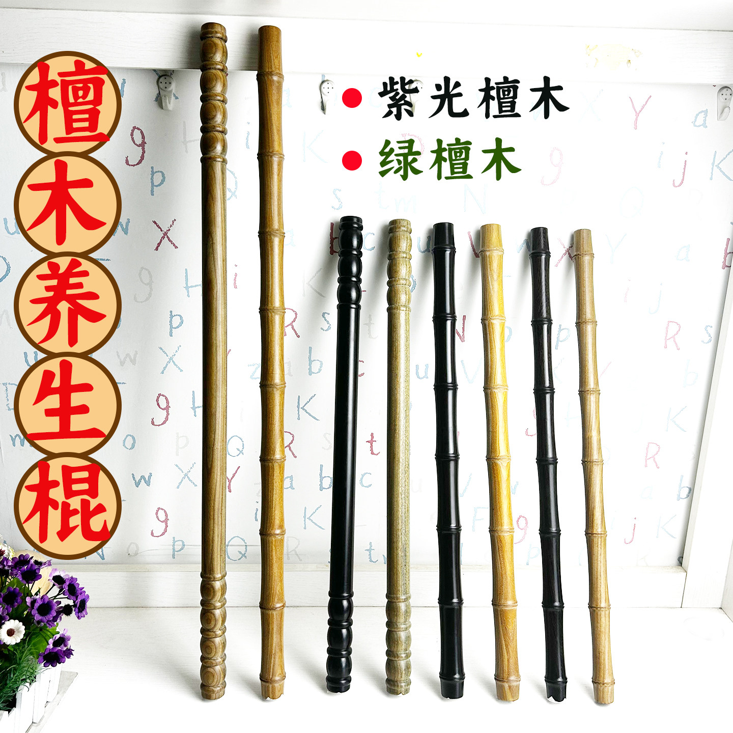 紫光檀绿檀竹节文玩手棍把玩