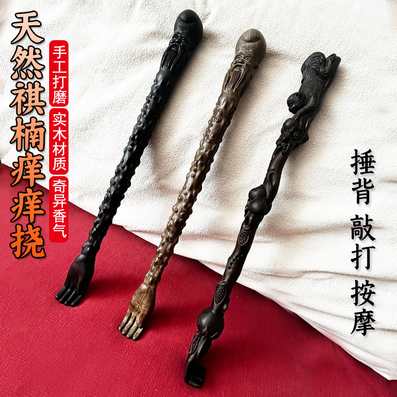 天然棋楠沉香不求人按摩捶痒痒挠