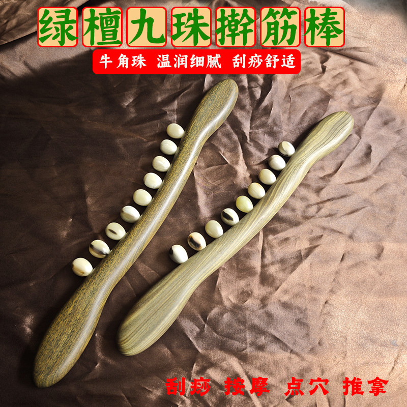 正品绿檀木牛角珠经络刮痧棒