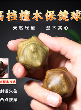 檀木蒺藜手球文玩保健球健手球