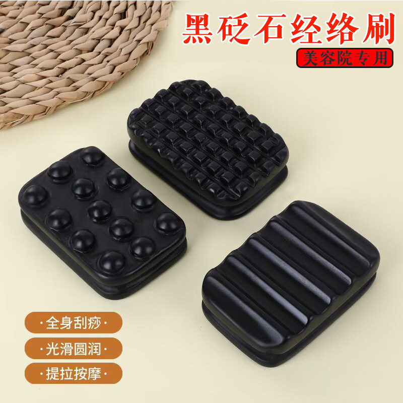 正宗黑砭石经络按摩刷刮痧板