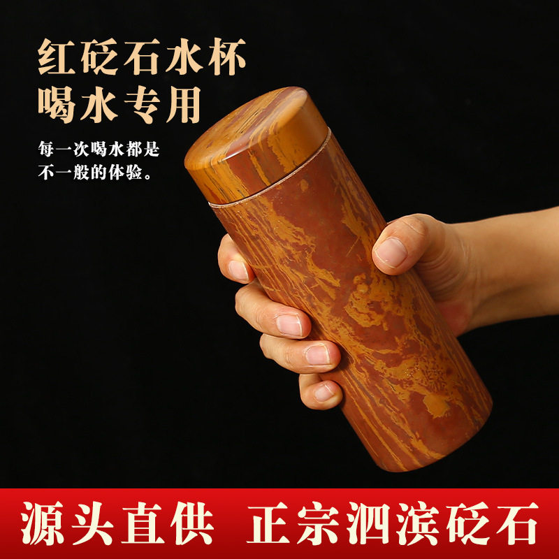 泗滨砭石弱碱性养生水杯