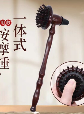 敲打经络锤捶神器全身锤实木手柄