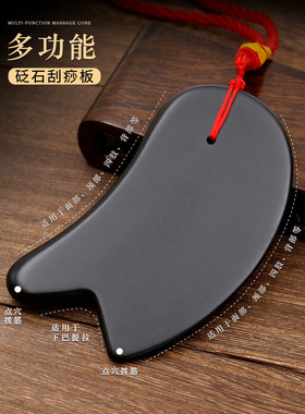 正品砭石刮痧板面部脸部全身通用