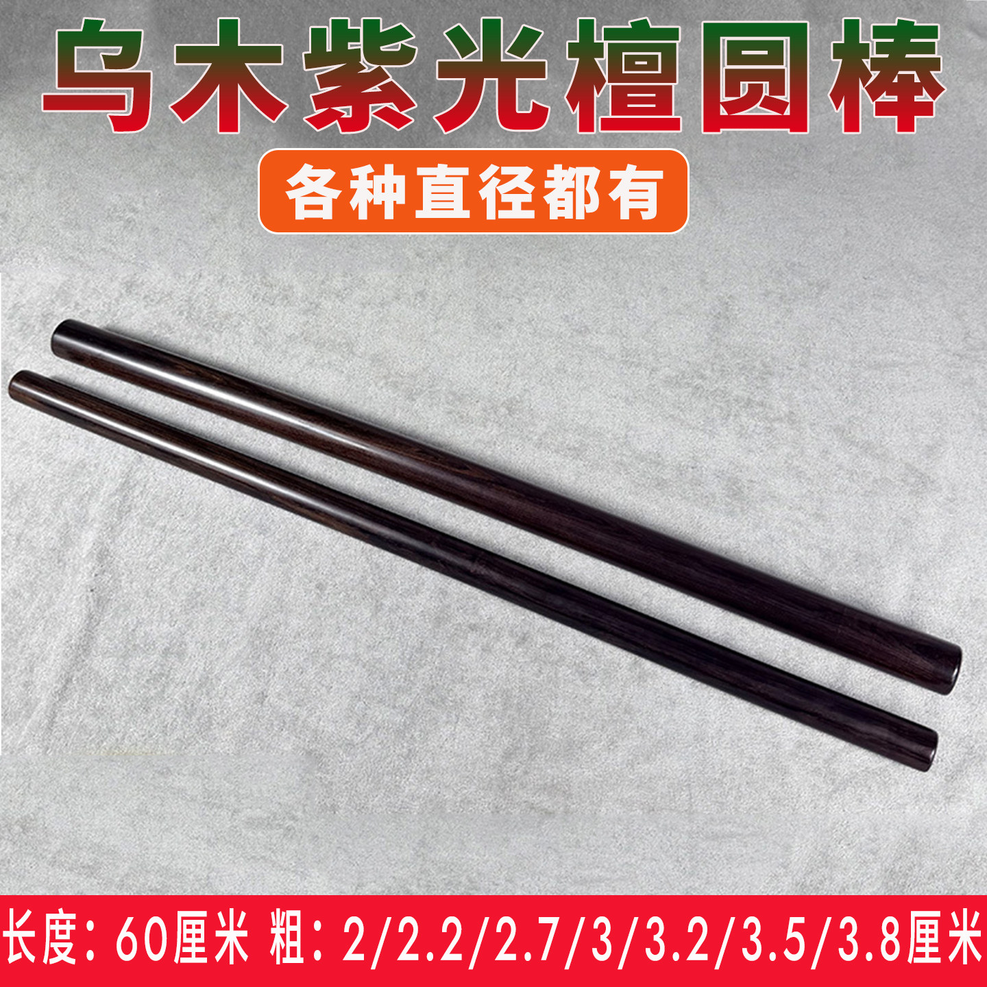 乌木紫光檀圆棒健身耍花棍防身