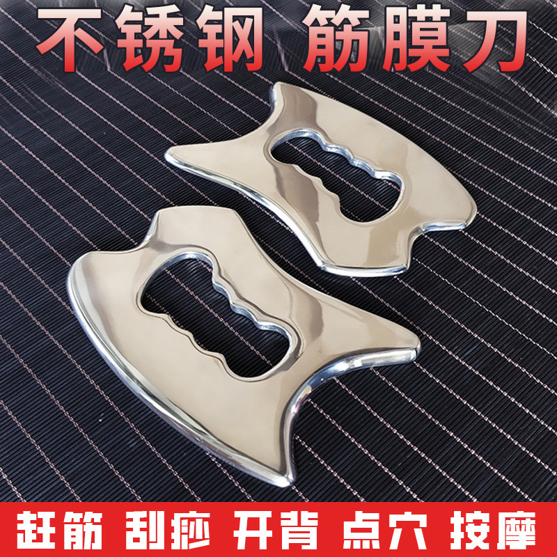 316不锈钢筋膜刀刮痧板全身通用