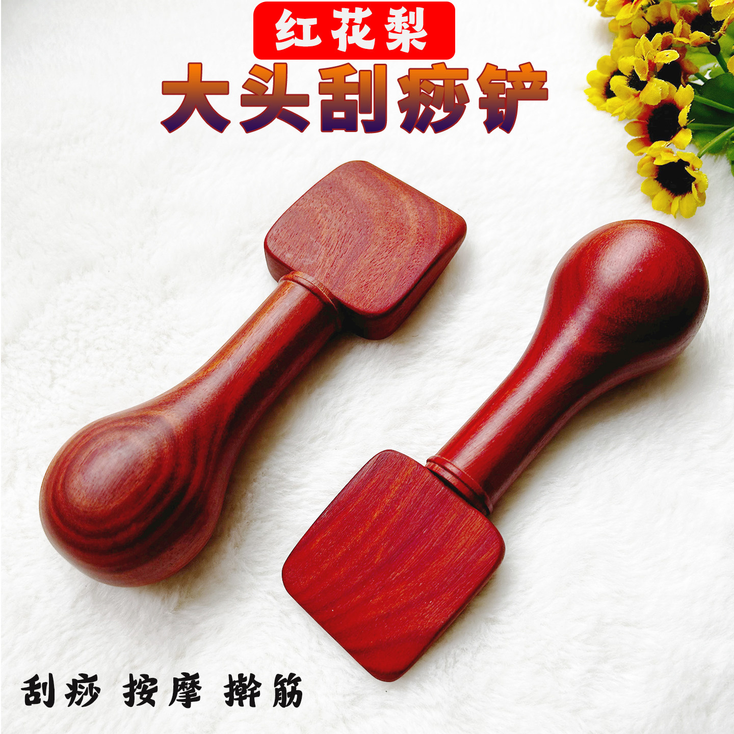 红花梨大头刮痧板足底足疗按摩