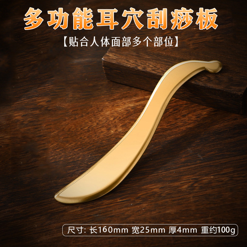 纯黄铜耳穴刮痧板面部脸部美容