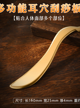 纯黄铜耳穴刮痧板面部脸部美容