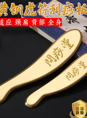 纯黄铜虎符砭李氏砭法李道政问痧