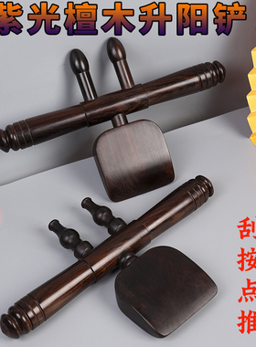 紫光檀升阳铲檀木按摩器