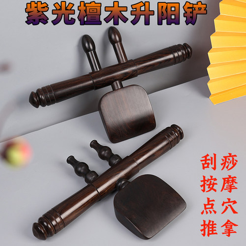 紫光檀升阳铲檀木按摩器