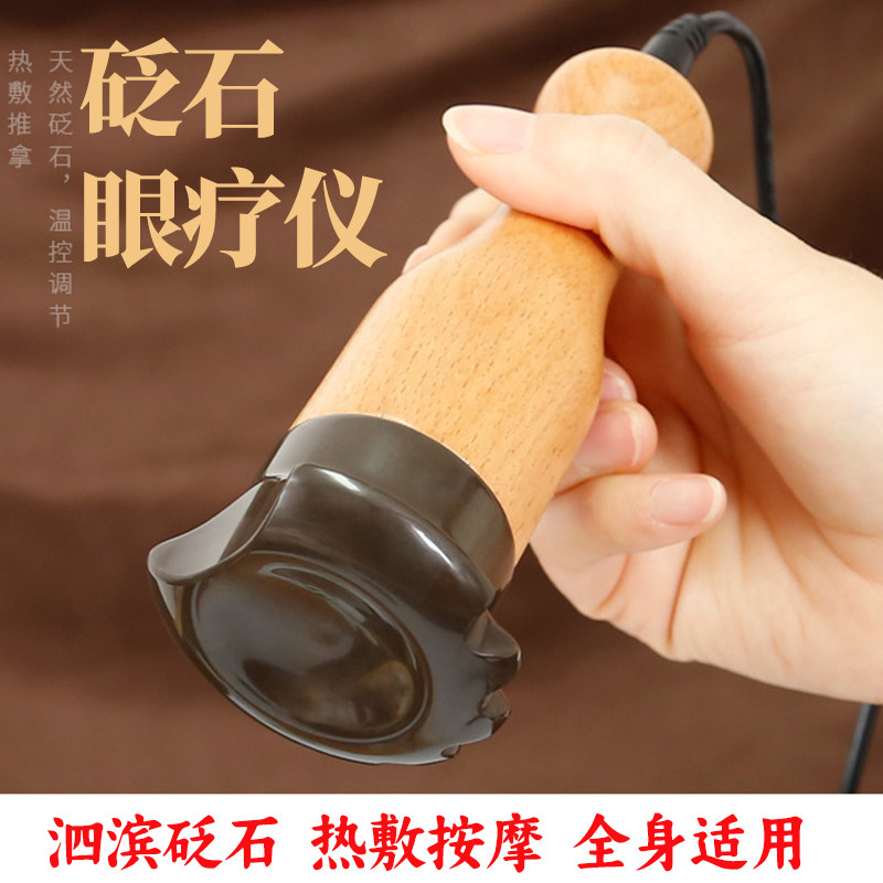 砭石电热面部刮痧温灸仪