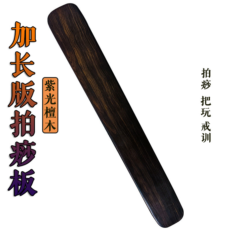 紫光檀经络拍打刮痧按摩棒