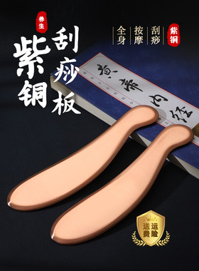 纯铜紫铜虎符砭刮痧板全身通用