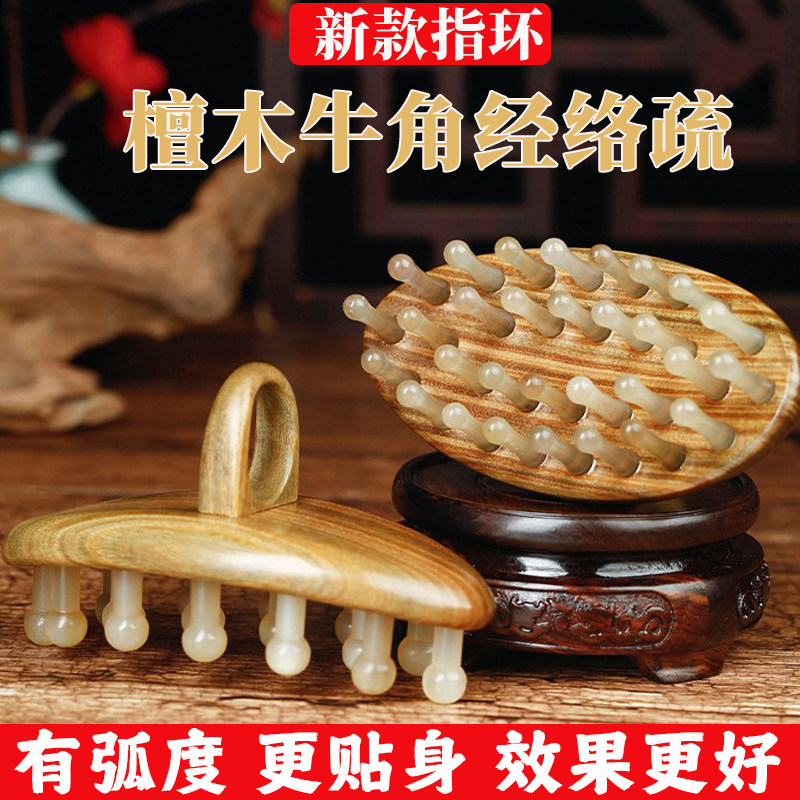 天然牛角指环按摩经络梳
